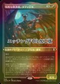 [FOIL] 残酷な救済者、ラファエル/Raphael, Fiendish Savior (エッチング仕様) 【日本語版】 [CLB-金R]