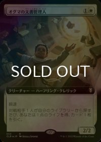 [FOIL] オグマの文書管理人/Archivist of Oghma (拡張アート版) 【日本語版】 [CLB-白R]