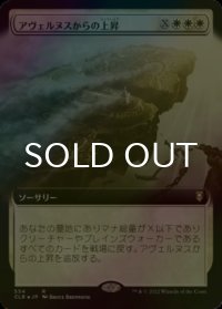 [FOIL] アヴェルヌスからの上昇/Ascend from Avernus (拡張アート版) 【日本語版】 [CLB-白R]