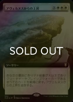 画像1: [FOIL] アヴェルヌスからの上昇/Ascend from Avernus (拡張アート版) 【日本語版】 [CLB-白R]