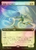 [FOIL] 風纏いのプラネター/Windshaper Planetar (拡張アート版) 【日本語版】 [CLB-白R]