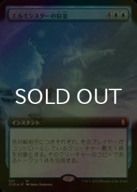 [FOIL] エルミンスターの似姿/Elminster's Simulacrum (拡張アート版) 【日本語版】 [CLB-青MR]