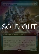 [FOIL] サーイのウィザード/Wizards of Thay (拡張アート版) 【日本語版】 [CLB-青R]