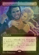 [FOIL] アスタリオンの渇望/Astarion's Thirst (拡張アート版) 【日本語版】 [CLB-黒R]
