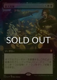 [FOIL] 殺人報酬/Blood Money (拡張アート版) 【日本語版】 [CLB-黒MR]