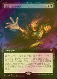 [FOIL] 虚空への呼び声/Call to the Void (拡張アート版) 【日本語版】 [CLB-黒R]