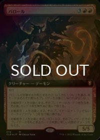 [FOIL] バロール/Balor (拡張アート版) 【日本語版】 [CLB-赤MR]