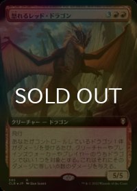 [FOIL] 怒れるレッド・ドラゴン/Wrathful Red Dragon (拡張アート版) 【日本語版】 [CLB-赤R]