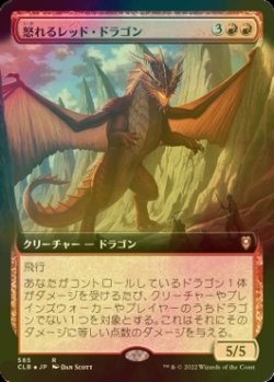 画像1: [FOIL] 怒れるレッド・ドラゴン/Wrathful Red Dragon (拡張アート版) 【日本語版】 [CLB-赤R]