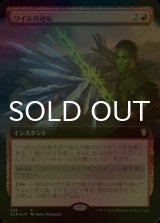 [FOIL] ワイルの逆転/Wyll's Reversal (拡張アート版) 【日本語版】 [CLB-赤R]