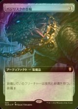 [FOIL] バジリスクの首輪/Basilisk Collar (拡張アート版) 【日本語版】 [CLB-灰R]