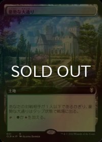 [FOIL] 豪勢な大通り/Bountiful Promenade (拡張アート版) 【日本語版】 [CLB-土地R]