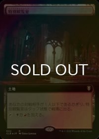 [FOIL] 特別観覧室/Luxury Suite (拡張アート版) 【日本語版】 [CLB-土地R]