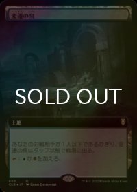 [FOIL] 変遷の泉/Morphic Pool (拡張アート版) 【日本語版】 [CLB-土地R]