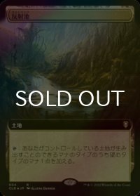 [FOIL] 反射池/Reflecting Pool (拡張アート版) 【日本語版】 [CLB-土地R]