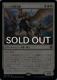 ティアの戦天使/Battle Angels of Tyr 【日本語版】 [CLB-白MR]