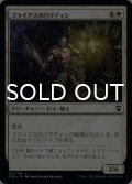 ゴライアスのパラディン/Goliath Paladin 【日本語版】 [CLB-白C]