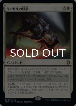 画像1: ラエゼルの軽業/Lae'zel's Acrobatics 【日本語版】 [CLB-白R]