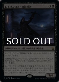 レイヴンロフトの冒険者/Ravenloft Adventurer 【日本語版】 [CLB-黒R]