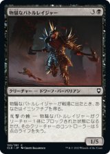 物騒なバトルレイジャー/Vicious Battlerager 【日本語版】 [CLB-黒C]