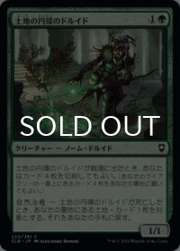 土地の円環のドルイド/Circle of the Land Druid 【日本語版】 [CLB-緑C]