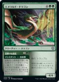 エメラルド・ドラゴン/Emerald Dragon 【日本語版】 [CLB-緑U]