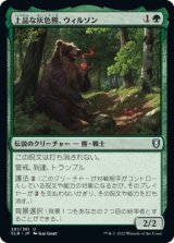 上品な灰色熊、ウィルソン/Wilson, Refined Grizzly 【日本語版】 [CLB-緑U]
