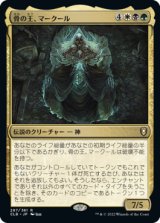 骨の王、マークール/Myrkul, Lord of Bones 【日本語版】 [CLB-金R]