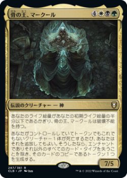 画像1: 骨の王、マークール/Myrkul, Lord of Bones 【日本語版】 [CLB-金R]