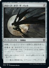 クローク・オヴ・ザ・バット/Cloak of the Bat 【日本語版】 [CLB-灰C]