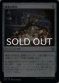 貴族の財布/Noble's Purse 【日本語版】 [CLB-灰U]