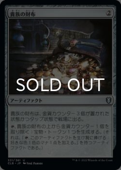 画像1: 貴族の財布/Noble's Purse 【日本語版】 [CLB-灰U]