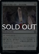 ストーンスピーカー・クリスタル/Stonespeaker Crystal 【日本語版】 [CLB-灰U]