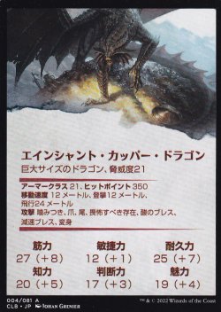 画像2: エインシャント・カッパー・ドラゴン/Ancient Copper Dragon No.004 (箔押し版) 【日本語版】 [CLB-アート]