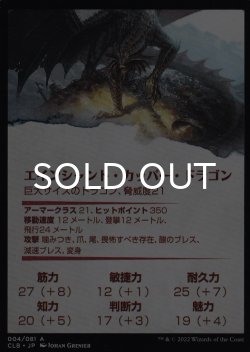 画像2: エインシャント・カッパー・ドラゴン/Ancient Copper Dragon No.004 (箔押し版) 【日本語版】 [CLB-アート]