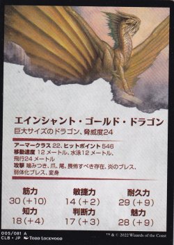 画像2: エインシャント・ゴールド・ドラゴン/Ancient Gold Dragon No.005 (箔押し版) 【日本語版】 [CLB-アート]