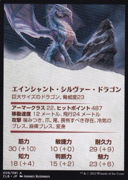 画像2: エインシャント・シルヴァー・ドラゴン/Ancient Silver Dragon No.006 (箔押し版) 【日本語版】 [CLB-アート]