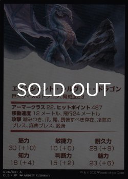 画像2: エインシャント・シルヴァー・ドラゴン/Ancient Silver Dragon No.006 (箔押し版) 【日本語版】 [CLB-アート]