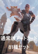 統率者レジェンズ：バルダーズ・ゲートの戦い 通常版アートカード81種セット 【英語版】 [CLB-アート]