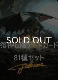 統率者レジェンズ：バルダーズ・ゲートの戦い 箔押し版アートカード81種セット 【英語版】 [CLB-アート]
