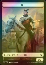 [FOIL] 騎士/KNIGHT & 宝物/TREASURE 【日本語版】 [CLB-トークン]