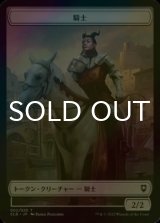 [FOIL] 騎士/KNIGHT & 宝物/TREASURE 【日本語版】 [CLB-トークン]