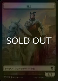 [FOIL] 騎士/KNIGHT & 宝物/TREASURE 【日本語版】 [CLB-トークン]