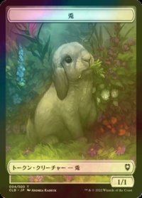 [FOIL] 兎/RABBIT & 宝物/TREASURE 【日本語版】 [CLB-トークン]