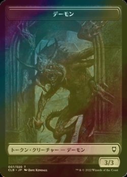 画像1: [FOIL] デーモン/DEMON & 宝物/TREASURE 【日本語版】 [CLB-トークン]