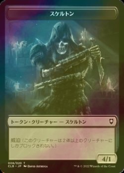 画像1: [FOIL] スケルトン/SKELETON & 宝物/TREASURE 【日本語版】 [CLB-トークン]