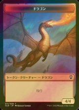 [FOIL] ドラゴン/Dragon No.011 & 宝物/Treasure 【日本語版】 [CLB-トークン]