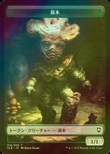 [FOIL] 苗木/SAPROLING & 宝物/TREASURE 【日本語版】 [CLB-トークン]