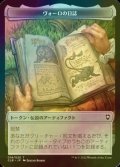 [FOIL] ヴォーロの日誌/VOLO'S JOURNAL & 宝物/TREASURE 【日本語版】 [CLB-トークン]