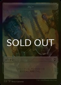[FOIL] コピー/COPY & 宝物/TREASURE 【日本語版】 [CLB-トークン]